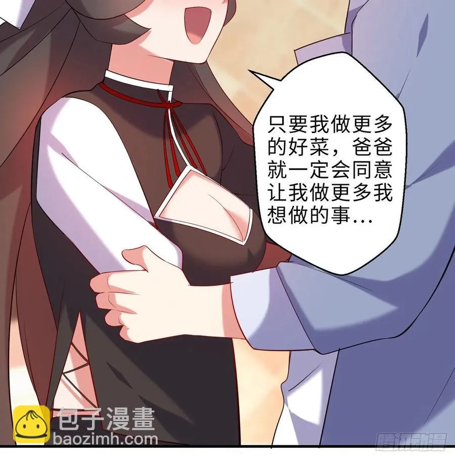 第25回-你想要的我都会给你 第107页