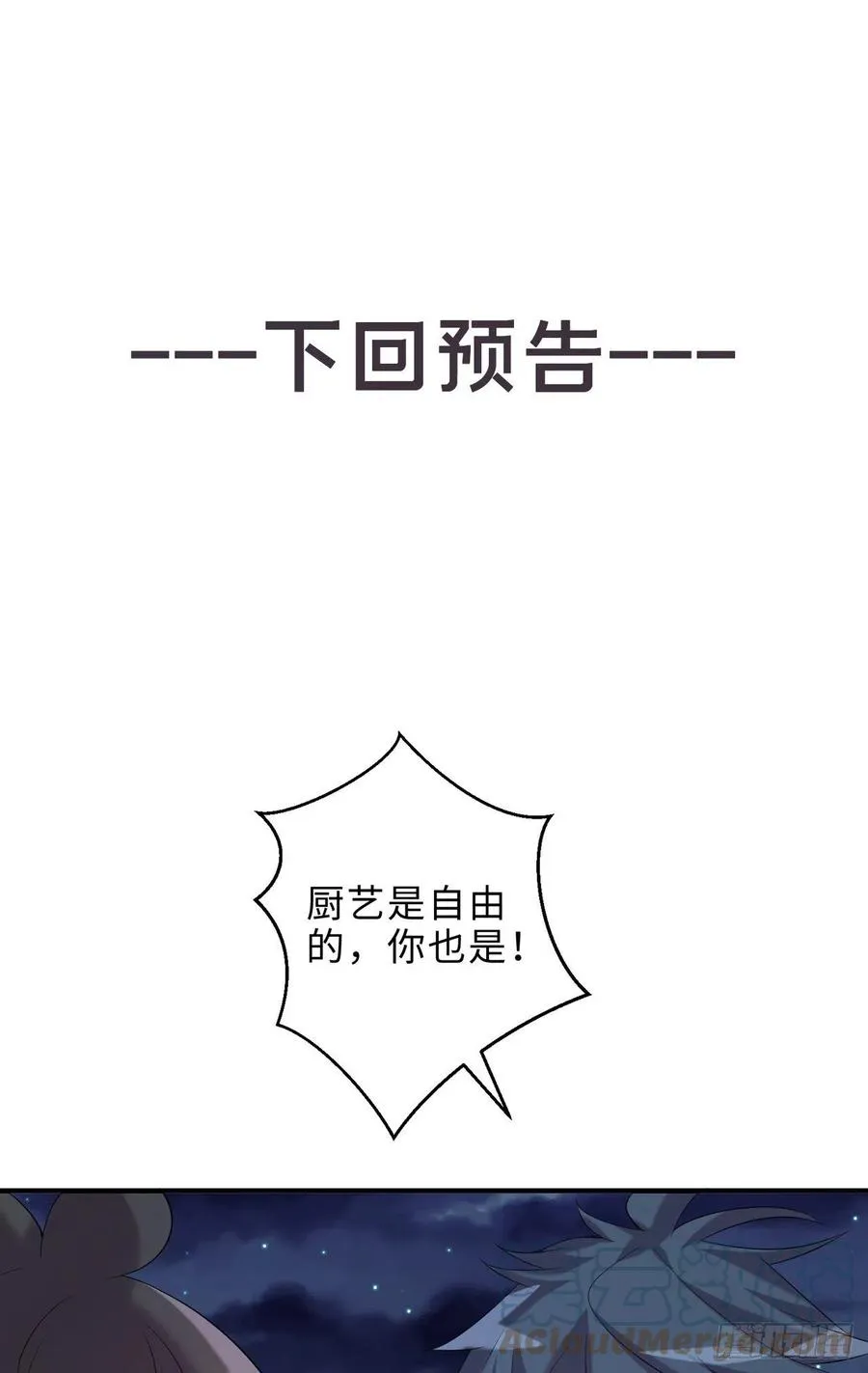 第25回-你想要的我都会给你 第113页