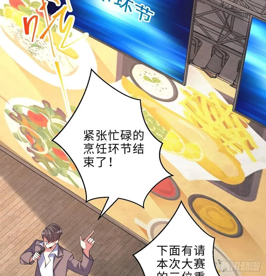 第24回-毒舌の幼娘 第3页