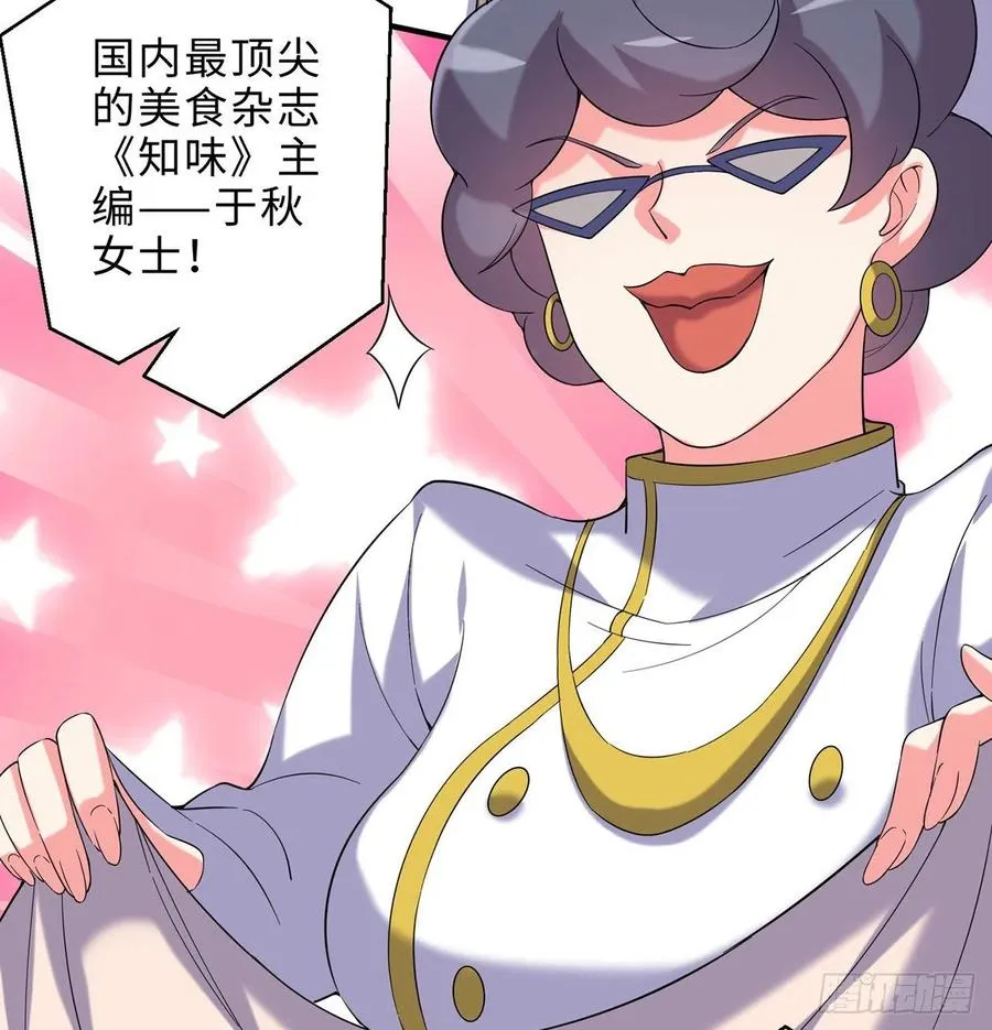 第24回-毒舌の幼娘 第6页