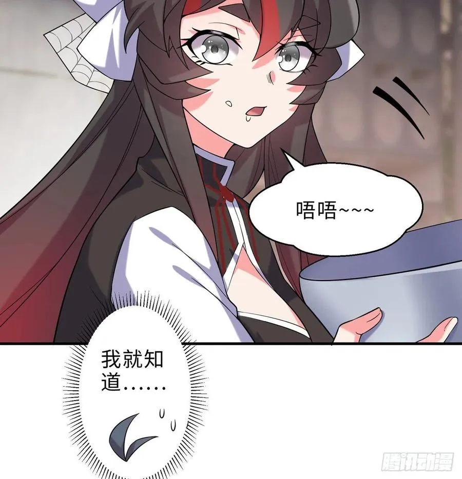 第24回-毒舌の幼娘 第14页