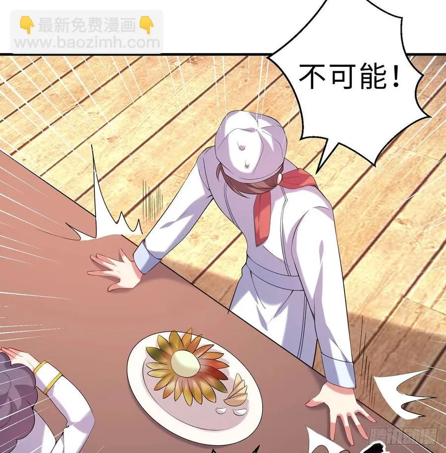 第24回-毒舌の幼娘 第27页