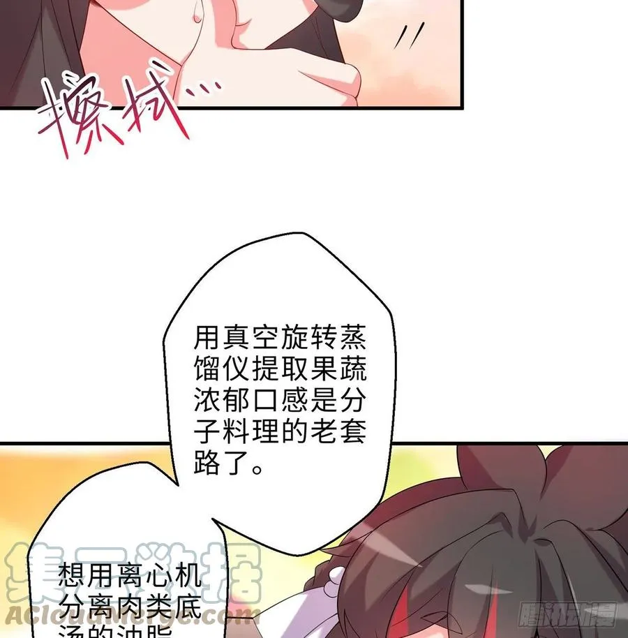 第24回-毒舌の幼娘 第29页
