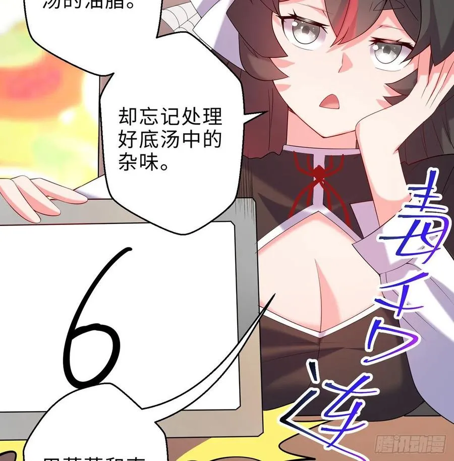 第24回-毒舌の幼娘 第30页