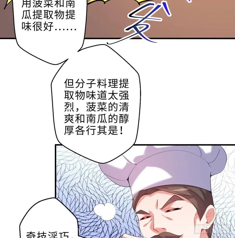 第24回-毒舌の幼娘 第31页