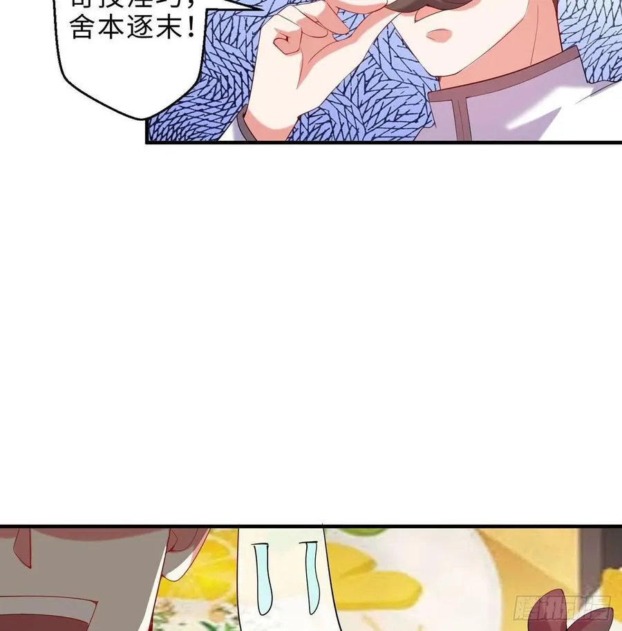 第24回-毒舌の幼娘 第32页