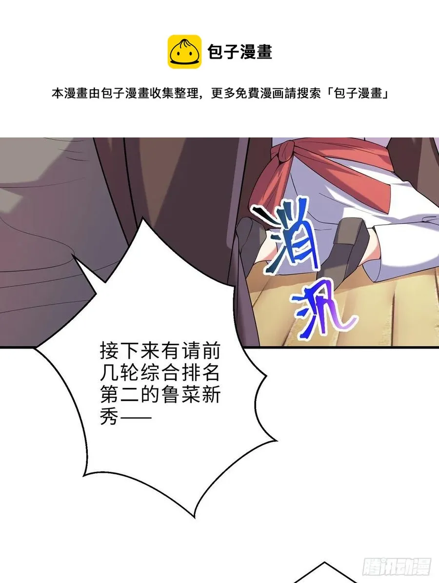 第24回-毒舌の幼娘 第34页