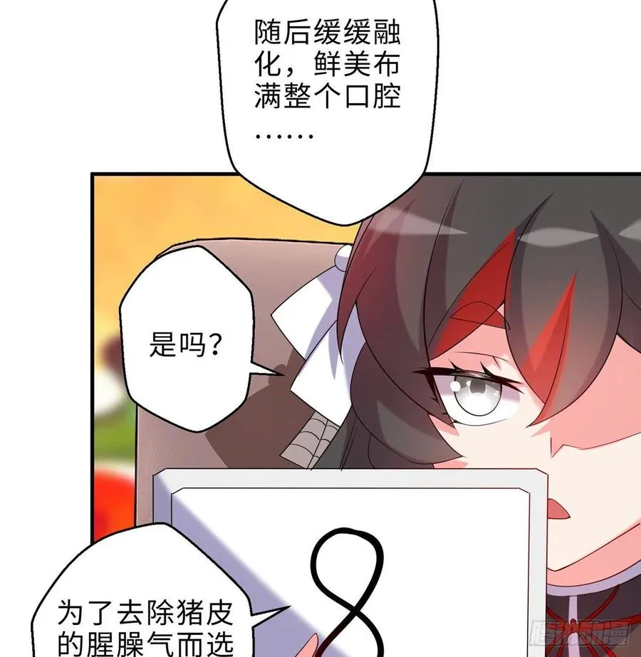 第24回-毒舌の幼娘 第42页