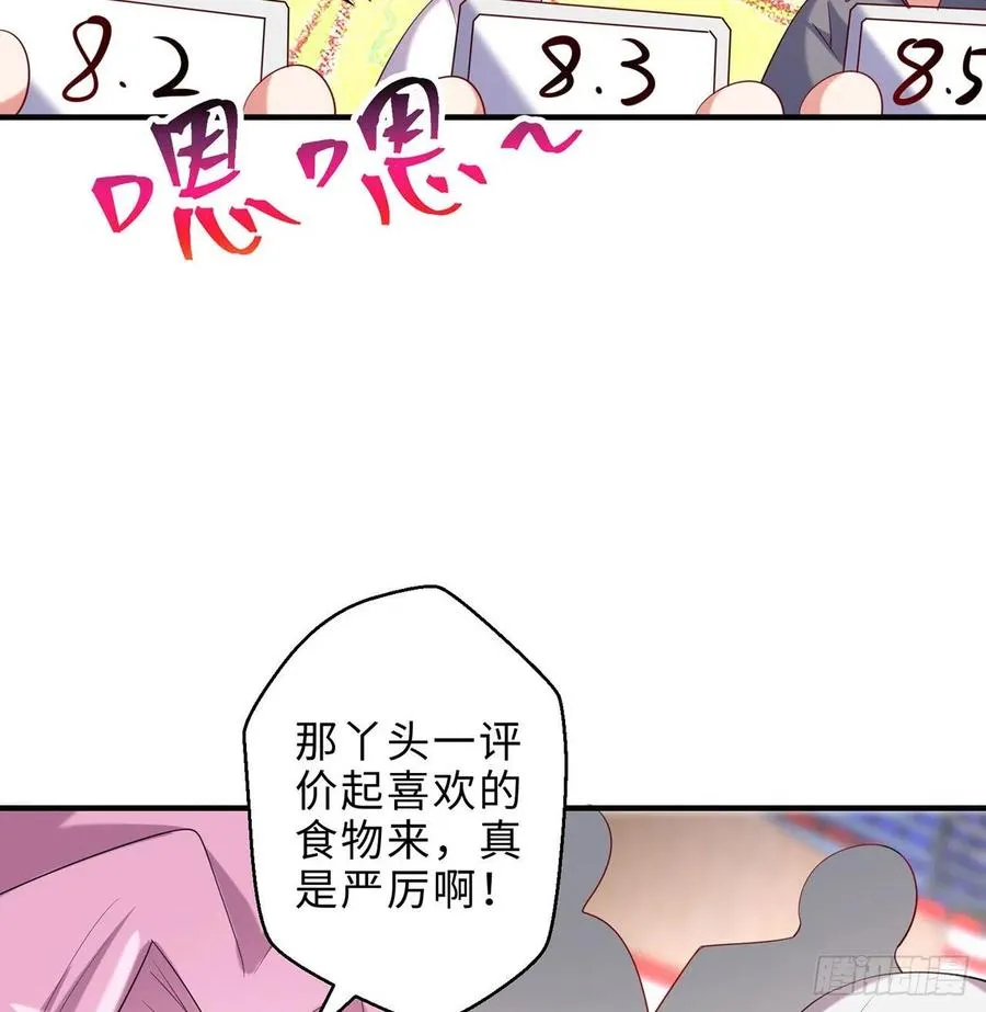 第24回-毒舌の幼娘 第44页