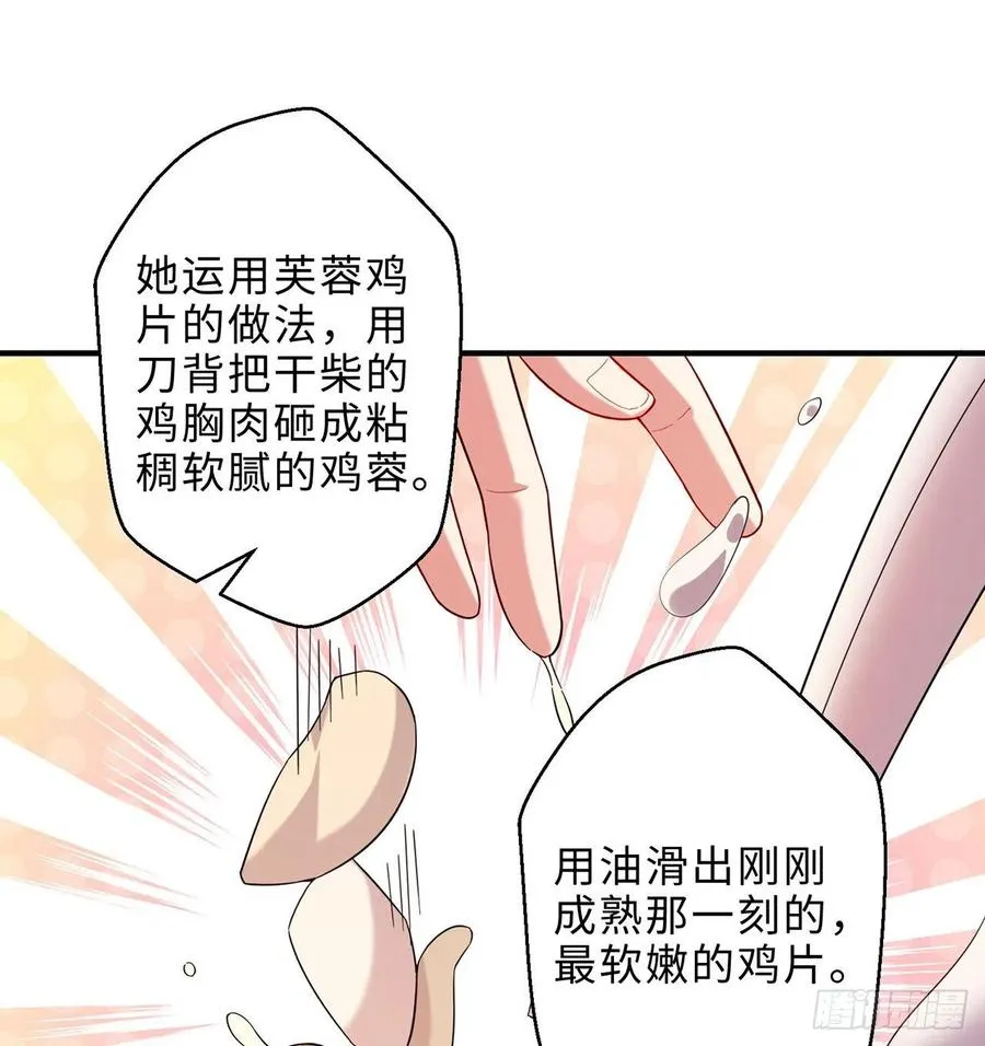 第24回-毒舌の幼娘 第90页
