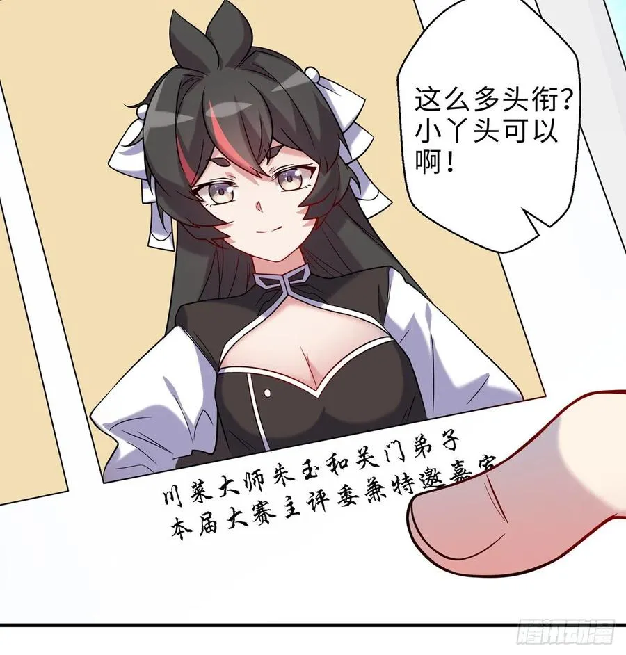 第22回-这个章不许给别人盖喔 第6页