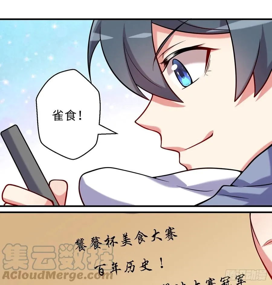 第22回-这个章不许给别人盖喔 第9页