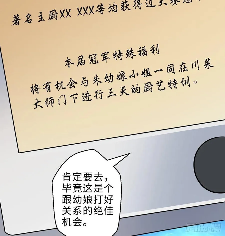 第22回-这个章不许给别人盖喔 第10页