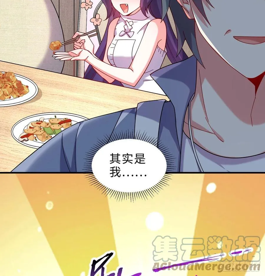 第22回-这个章不许给别人盖喔 第33页