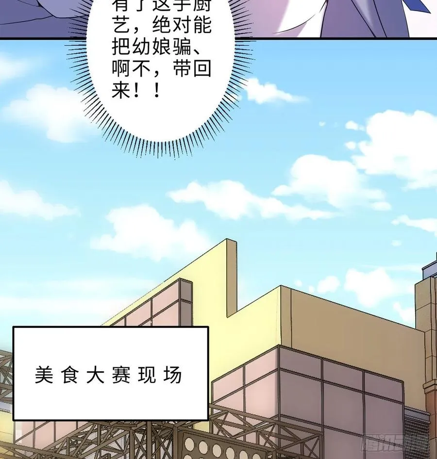 第22回-这个章不许给别人盖喔 第43页