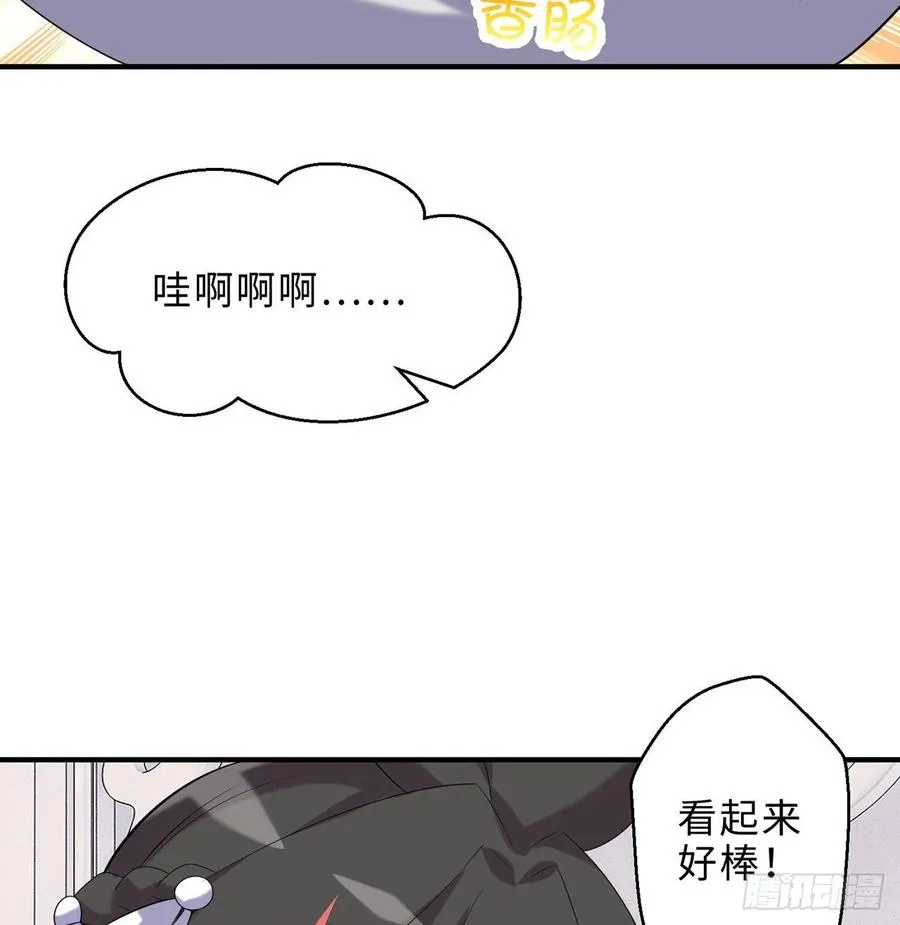 第22回-这个章不许给别人盖喔 第66页