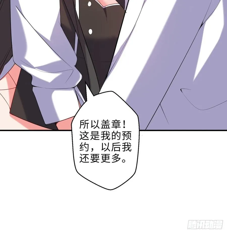 第22回-这个章不许给别人盖喔 第74页