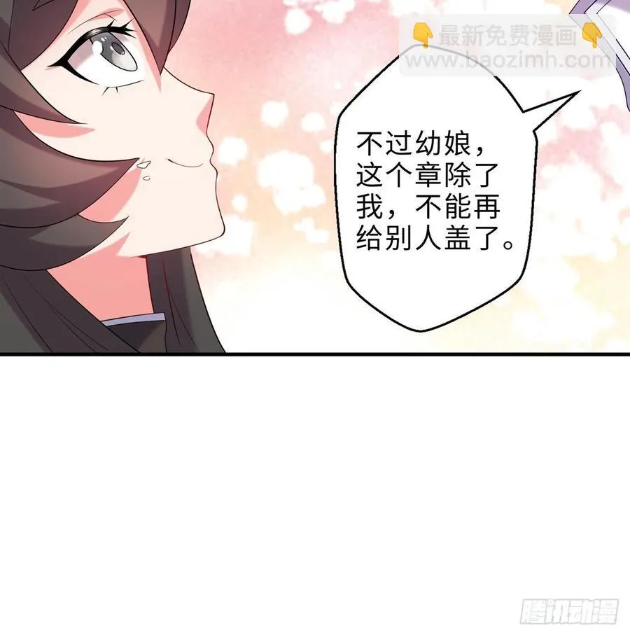 第22回-这个章不许给别人盖喔 第76页