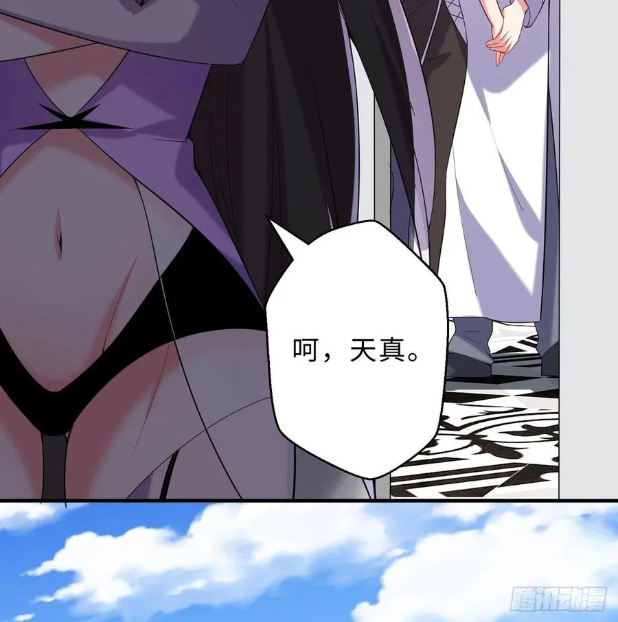 第22回-这个章不许给别人盖喔 第78页