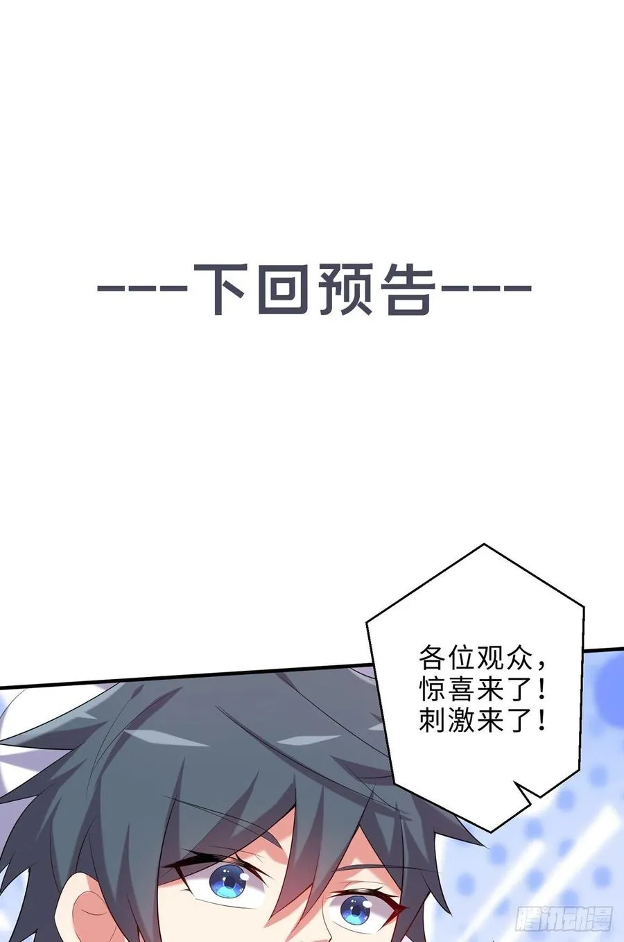 第22回-这个章不许给别人盖喔 第100页