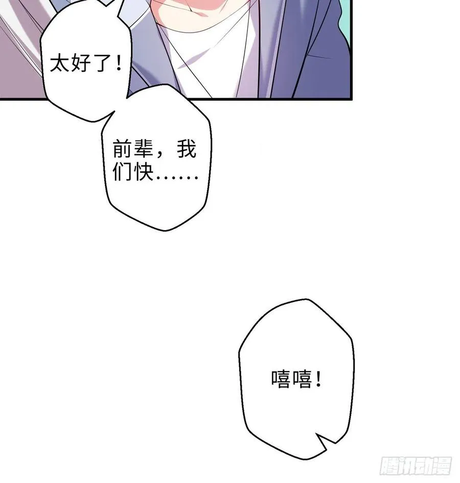 第19回-和我玩个游戏吧！ 第29页