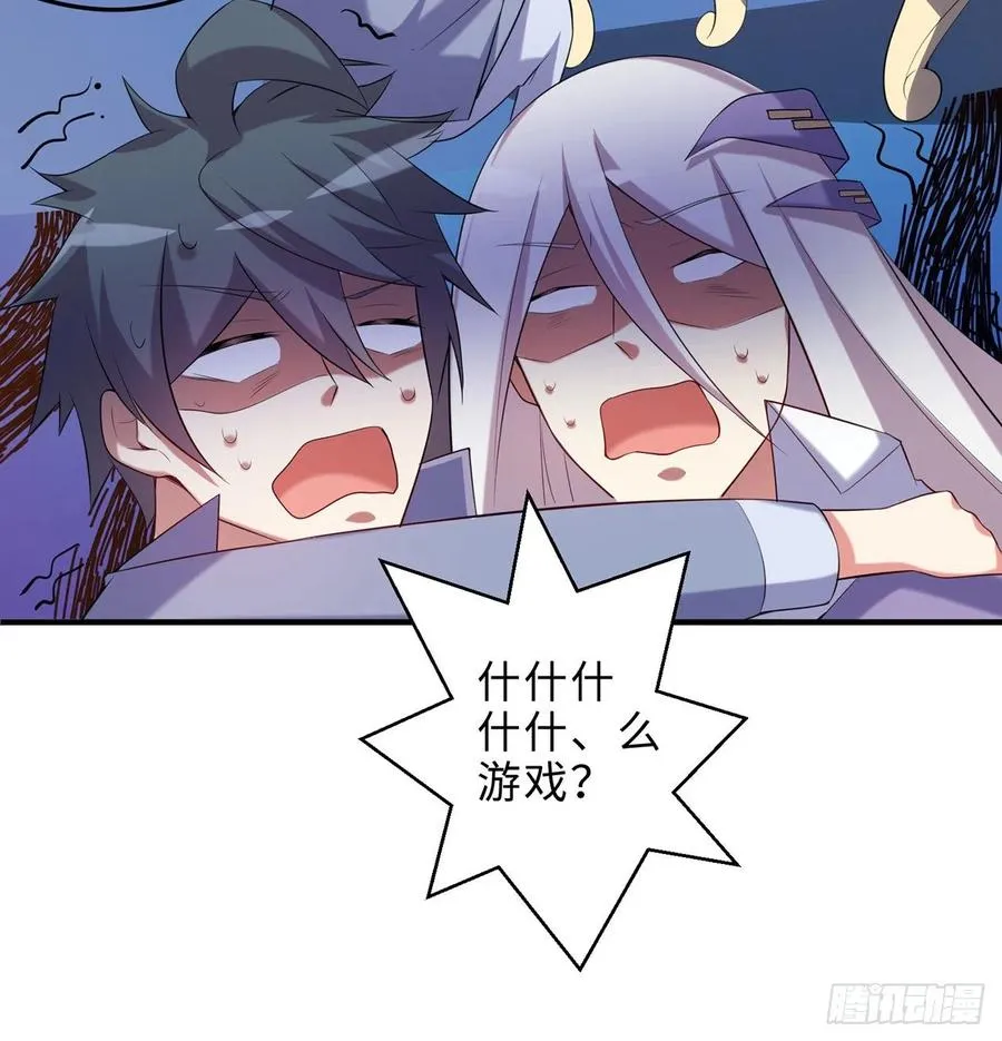 第19回-和我玩个游戏吧！ 第54页