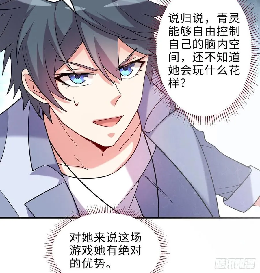第19回-和我玩个游戏吧！ 第62页