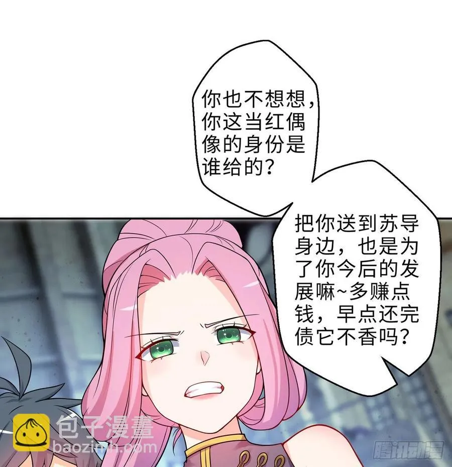 第15回-相信我吧 第74页