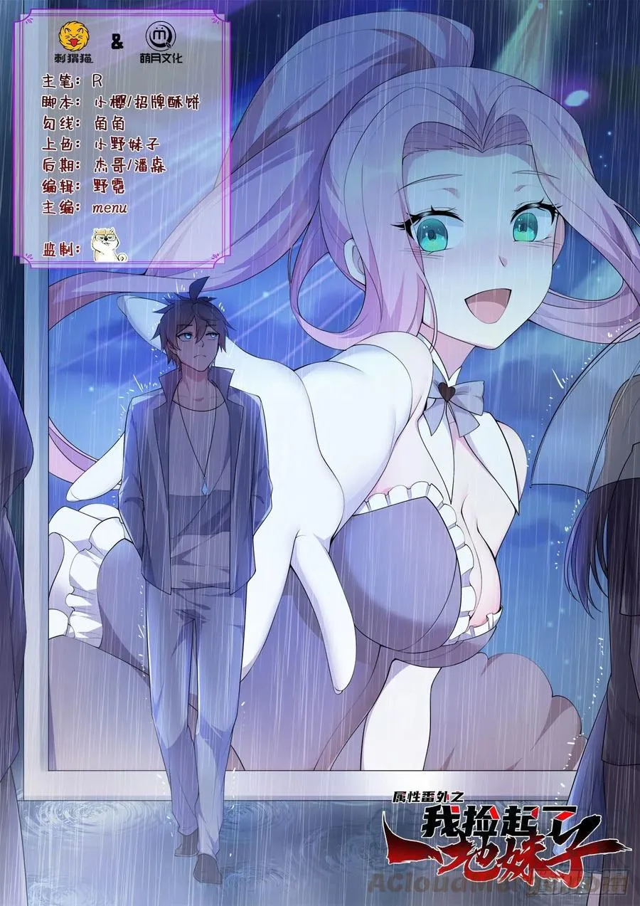 第14回-在一起，不行吗 第1页