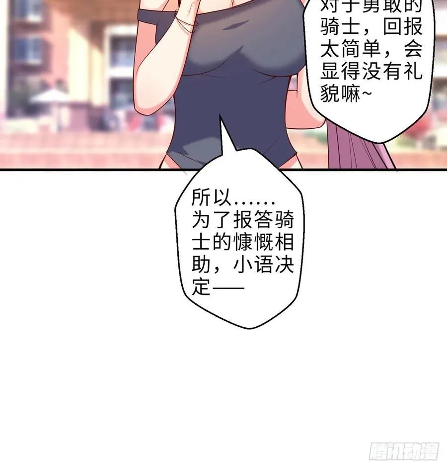第14回-在一起，不行吗 第20页