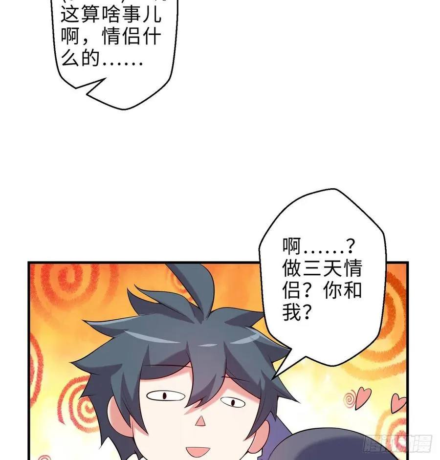 第14回-在一起，不行吗 第23页
