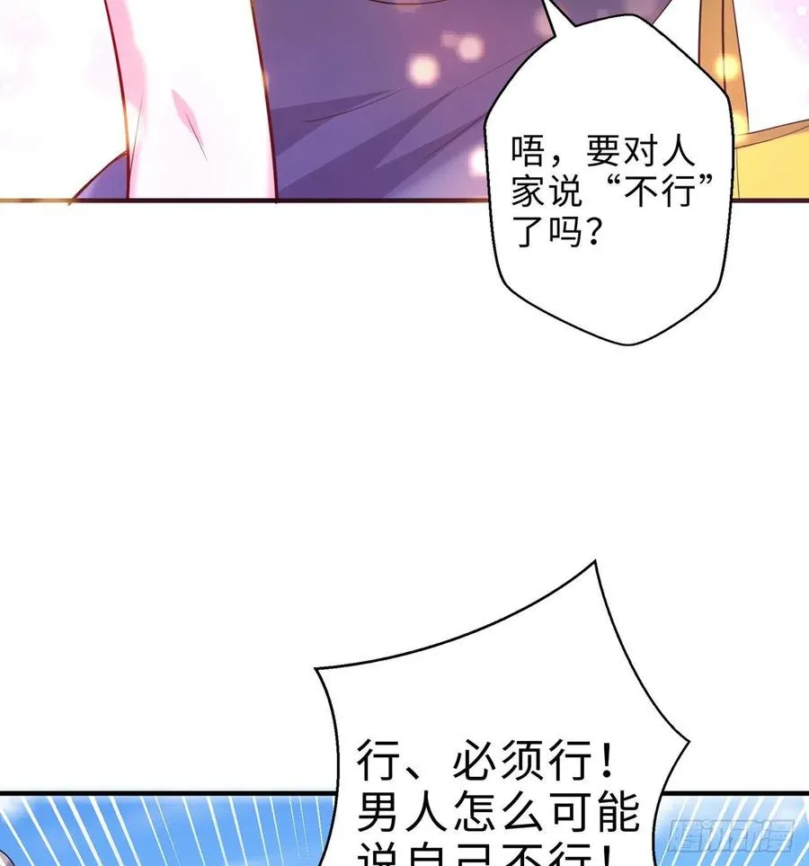 第14回-在一起，不行吗 第42页