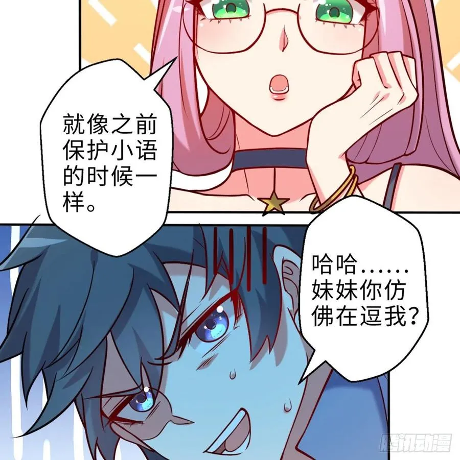 第14回-在一起，不行吗 第50页