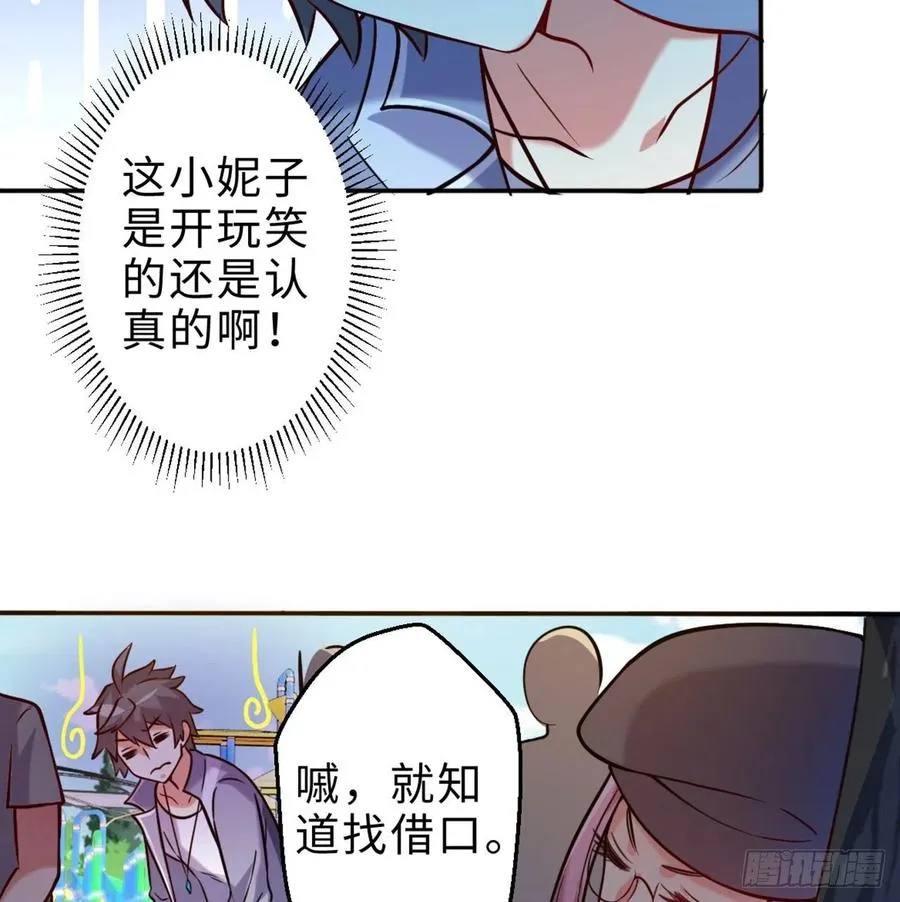 第14回-在一起，不行吗 第51页
