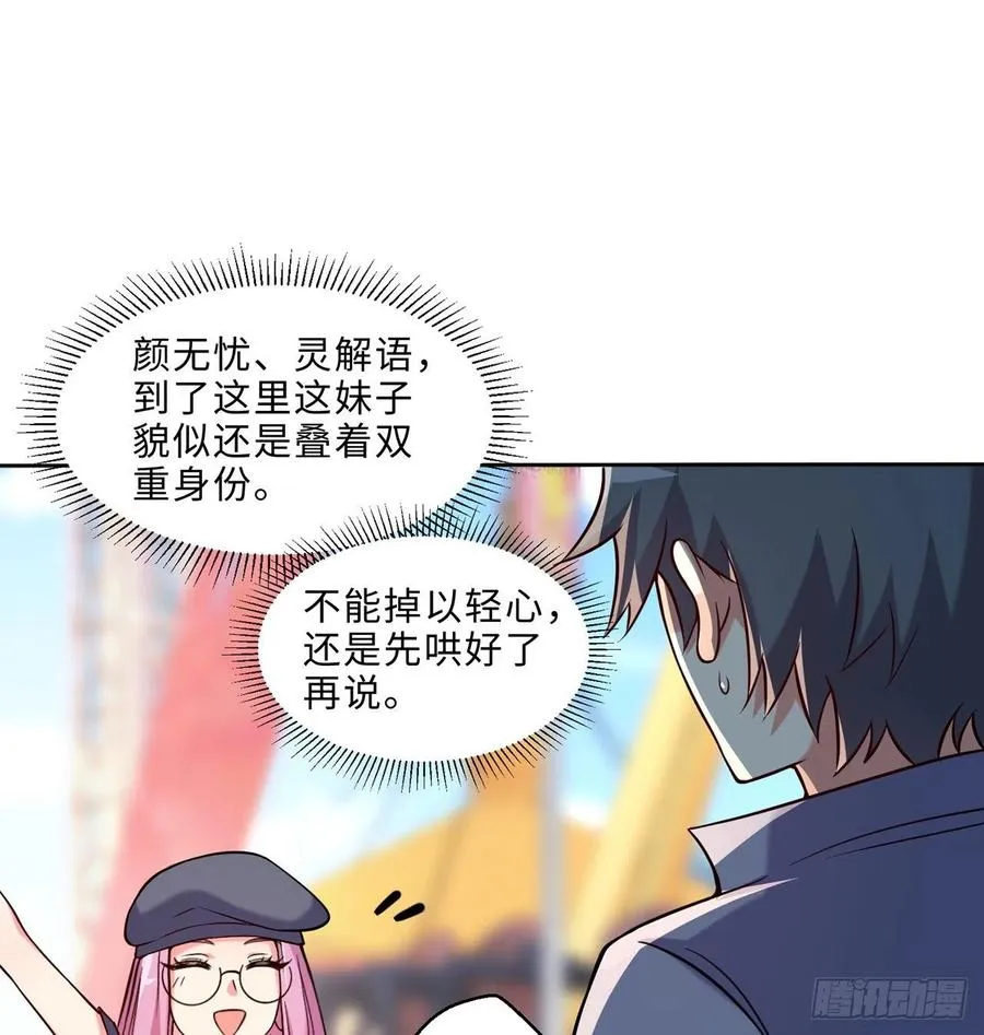 第14回-在一起，不行吗 第59页