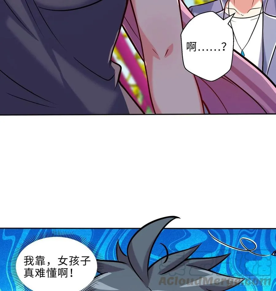 第14回-在一起，不行吗 第67页