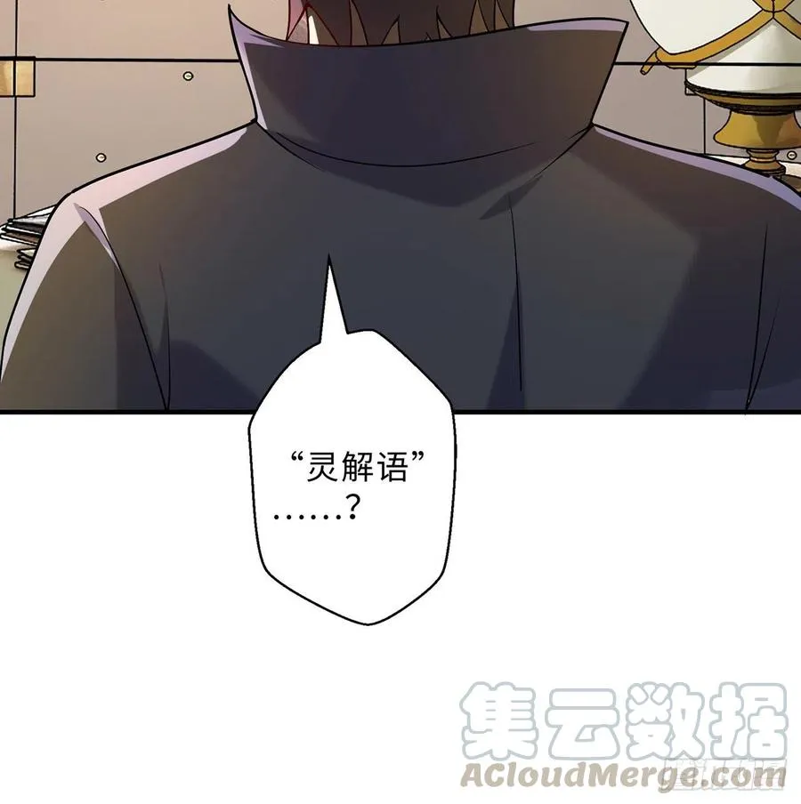 第13回-知名偶像灵解语 第29页