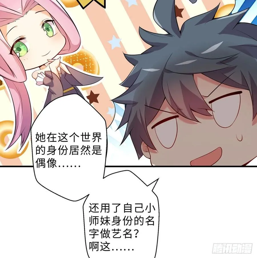 第13回-知名偶像灵解语 第35页