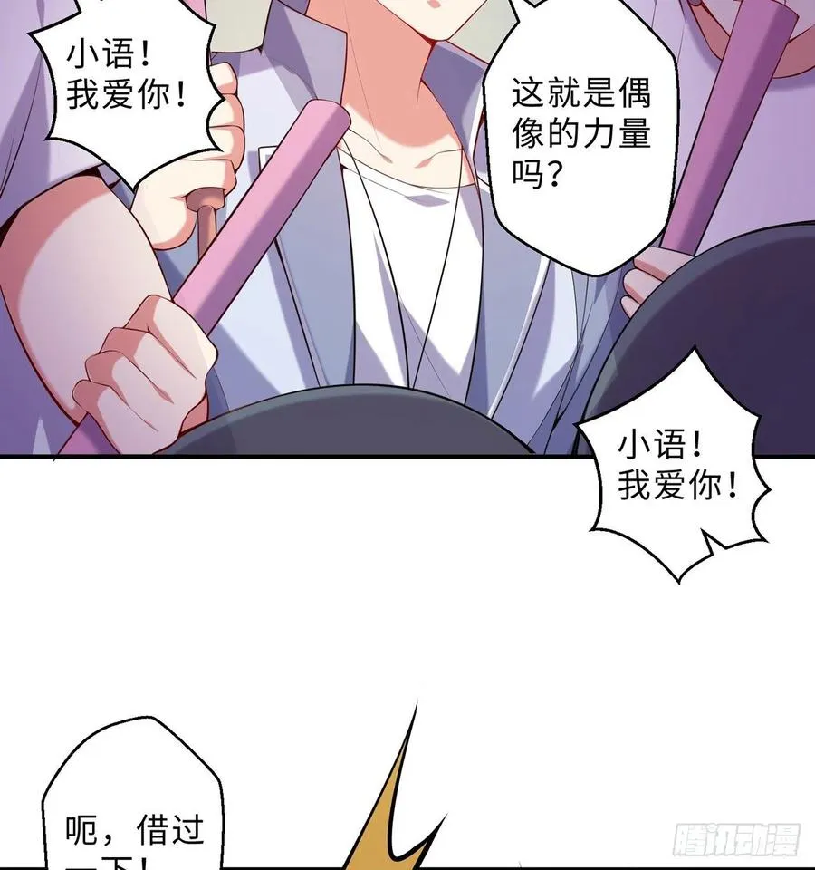 第13回-知名偶像灵解语 第64页