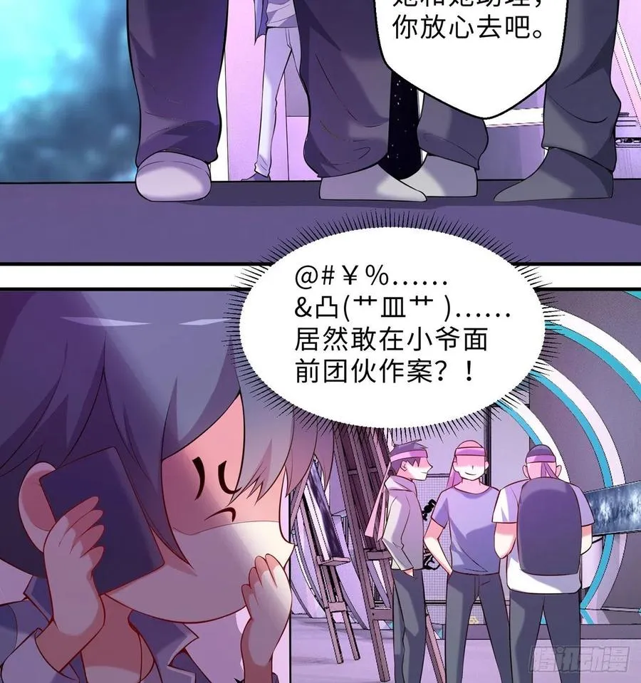 第13回-知名偶像灵解语 第70页