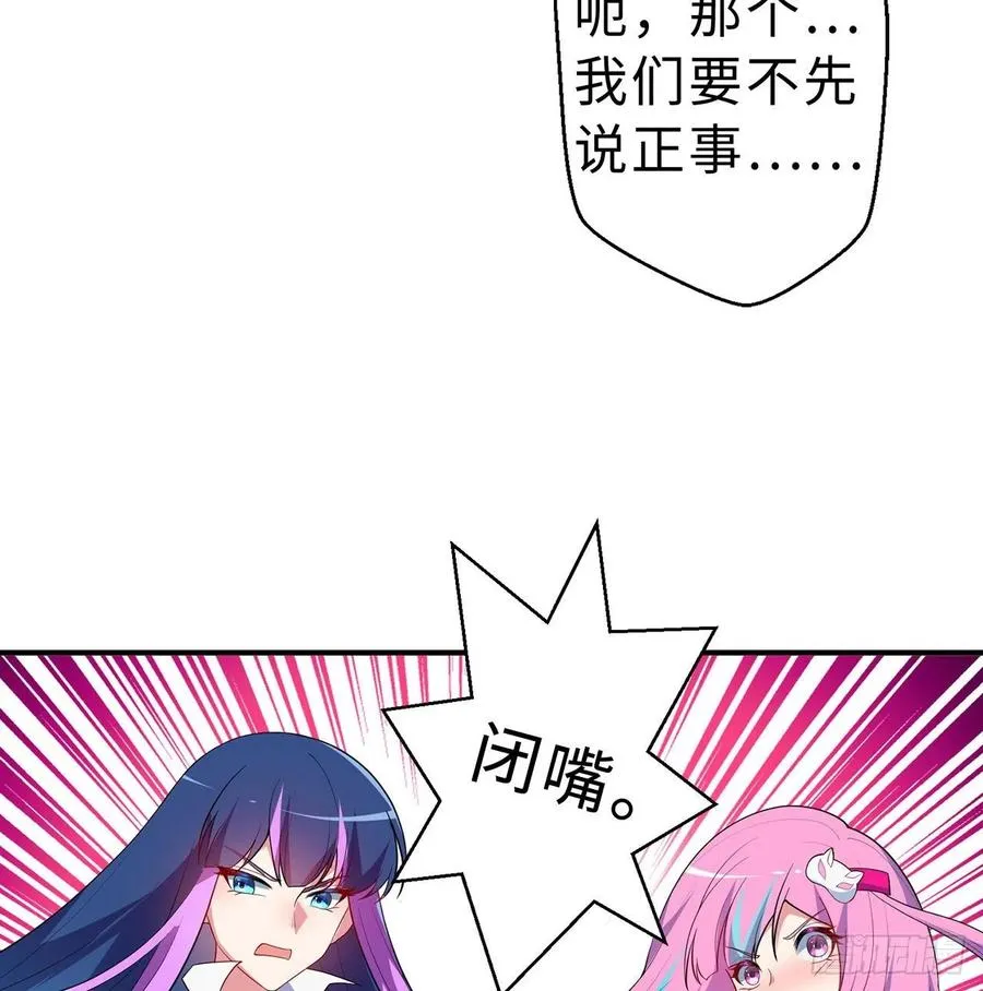 第12回-女人真可怕！ 第76页