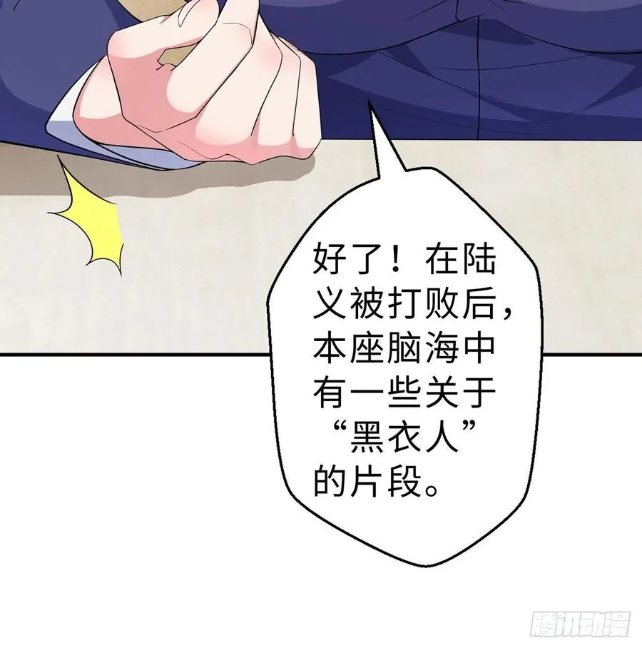 第12回-女人真可怕！ 第79页