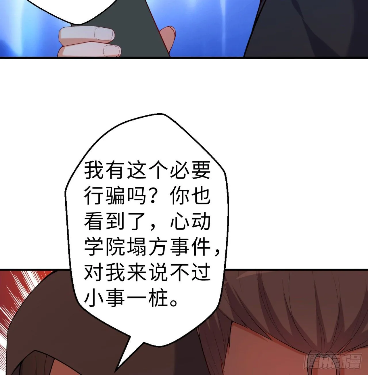 第08回-喂！那边的保洁 第24页