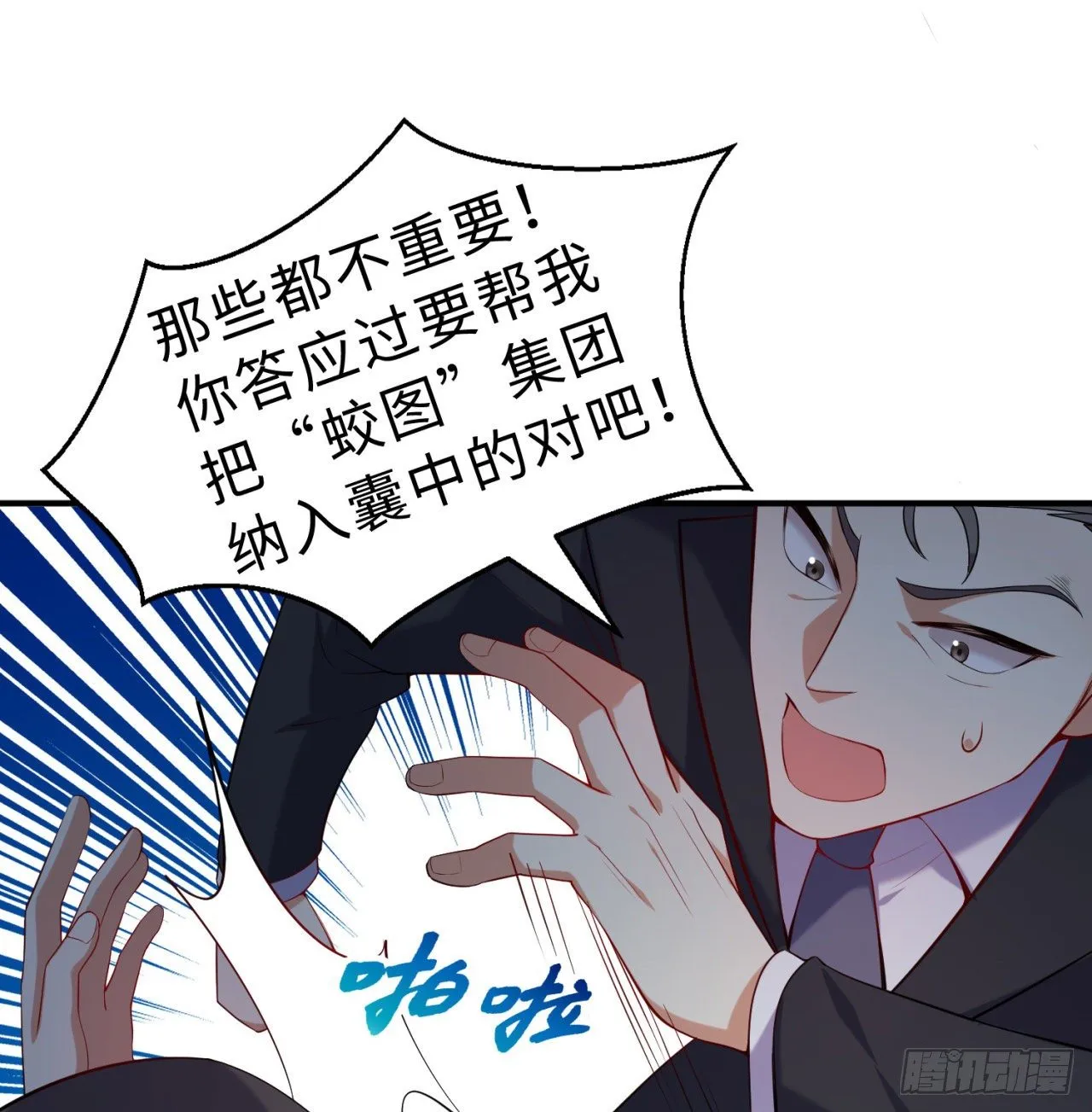 第08回-喂！那边的保洁 第26页
