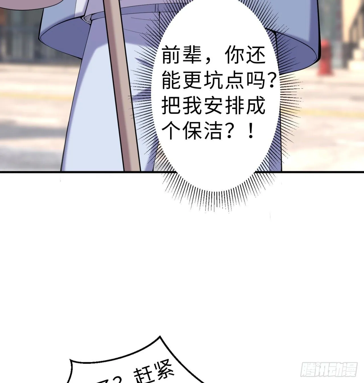 第08回-喂！那边的保洁 第55页