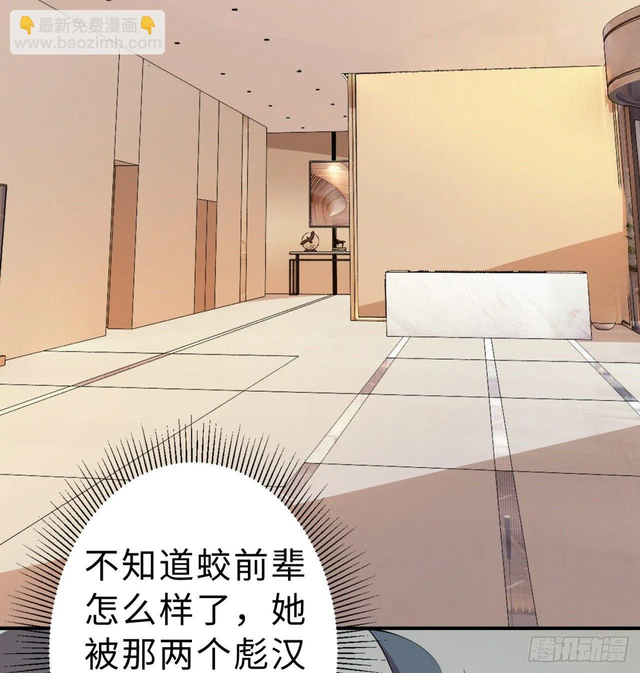 第08回-喂！那边的保洁 第58页