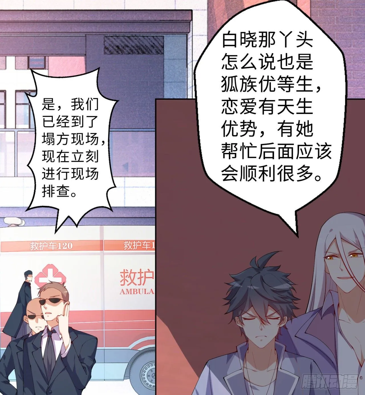 第06回-蛟图接班人 第3页