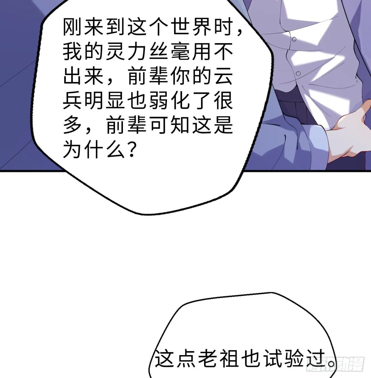 第06回-蛟图接班人 第23页