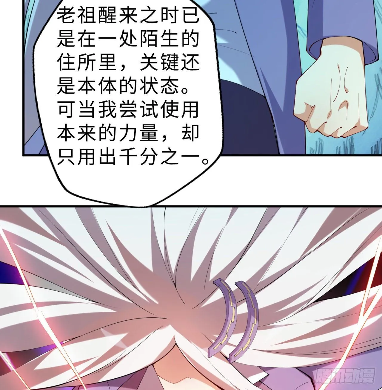 第06回-蛟图接班人 第25页