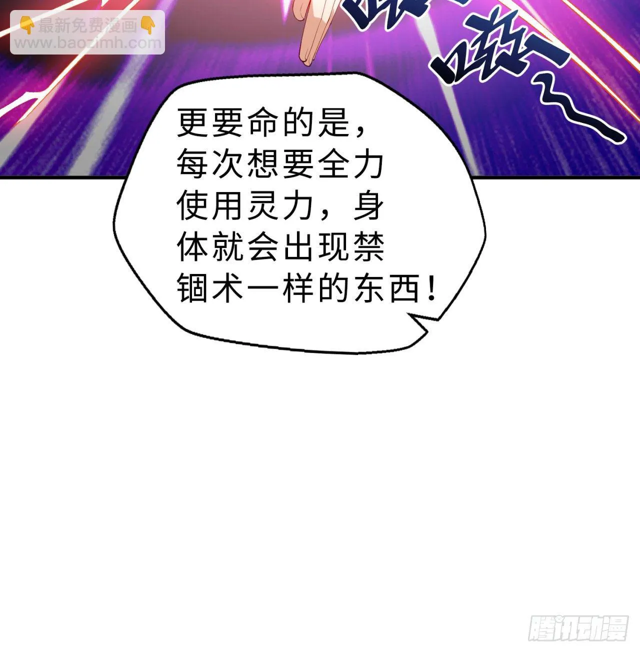 第06回-蛟图接班人 第27页